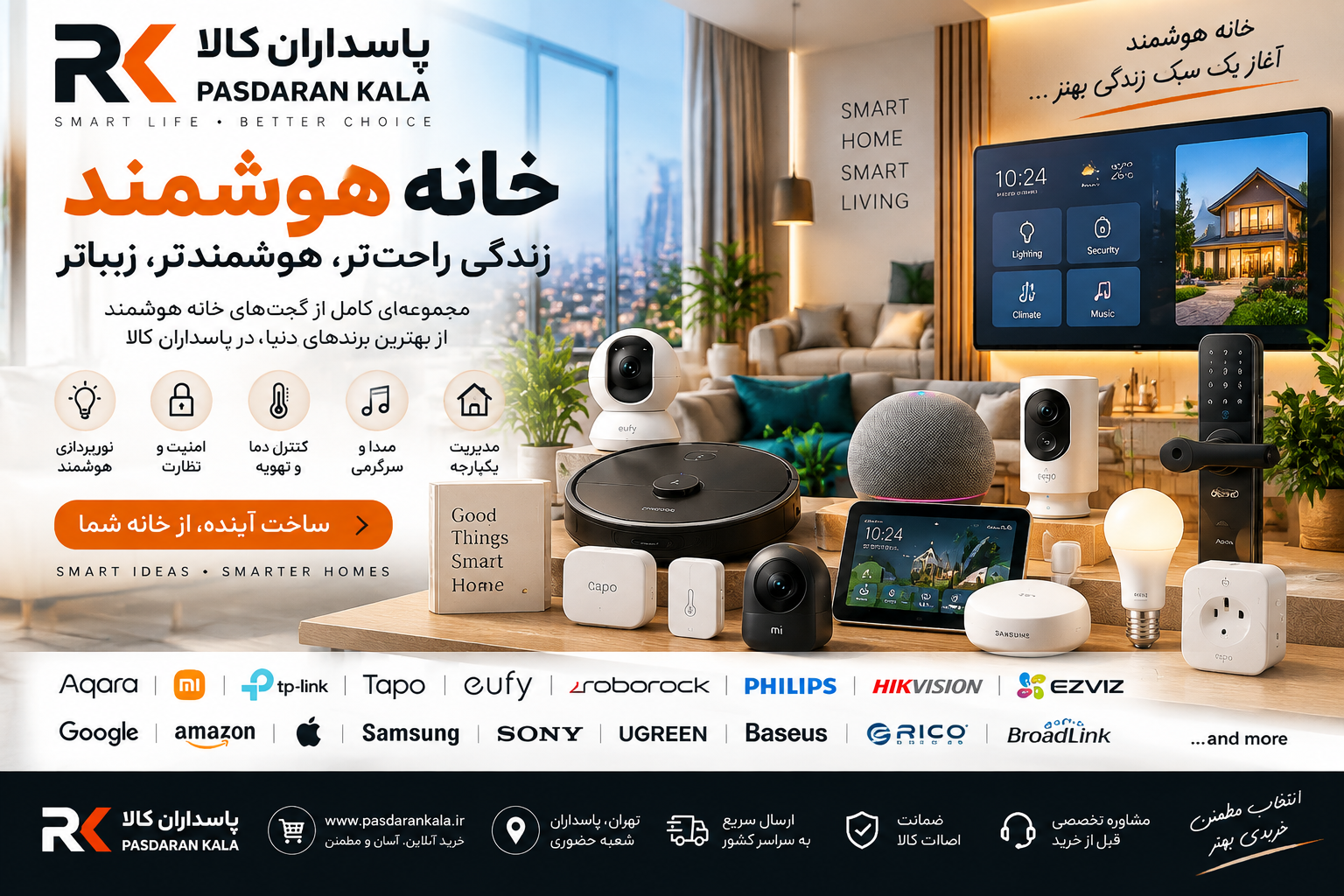 گجت خانه هوشمند