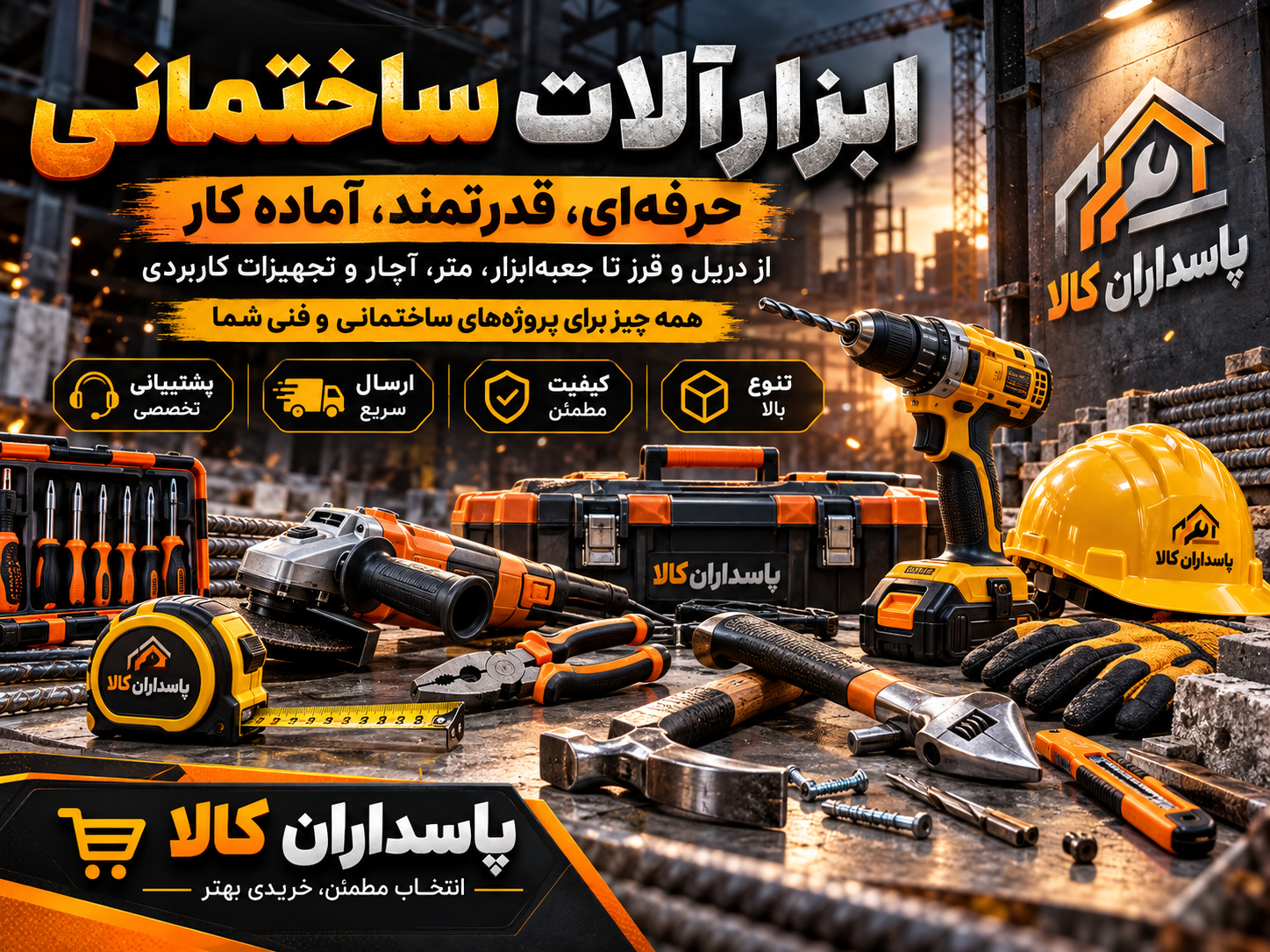 ابزار الات ساختمان