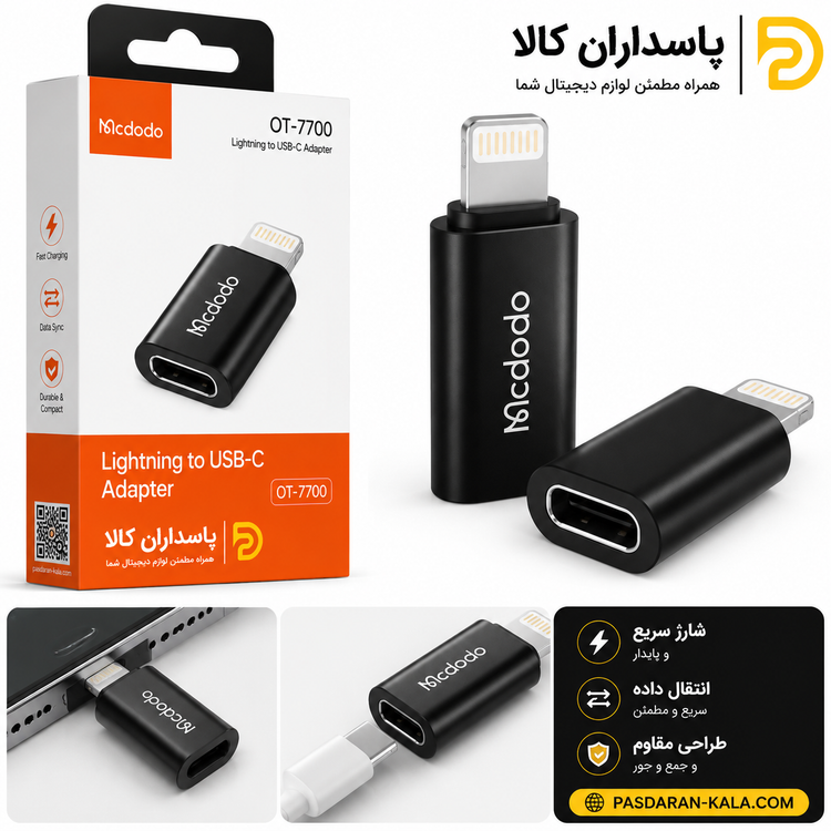 مبدل لایتنینگ به USB-C مک دودو مدل OT-7700