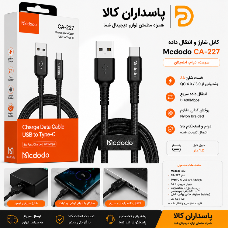 کابل شارژ یو اس بی به تایپ سی یک متری مک دودو Mcdodo Charge Data Cable CA-227