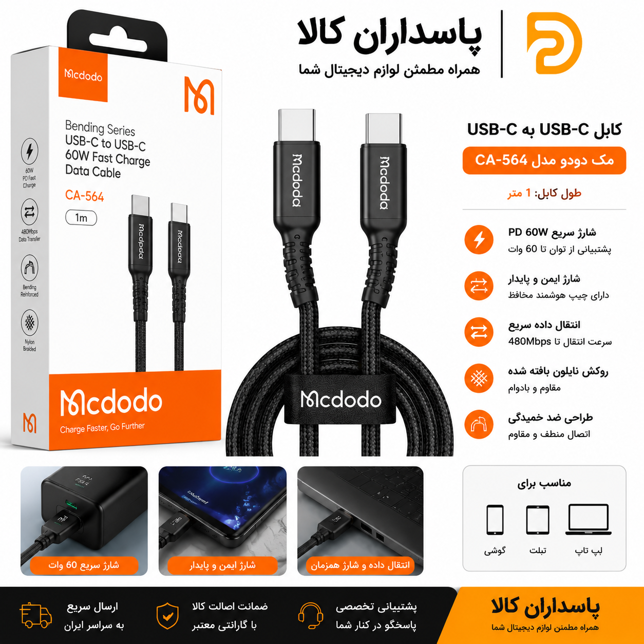 کابل USB-C مک دودو مدل Bending CA-564 طول 1 متر