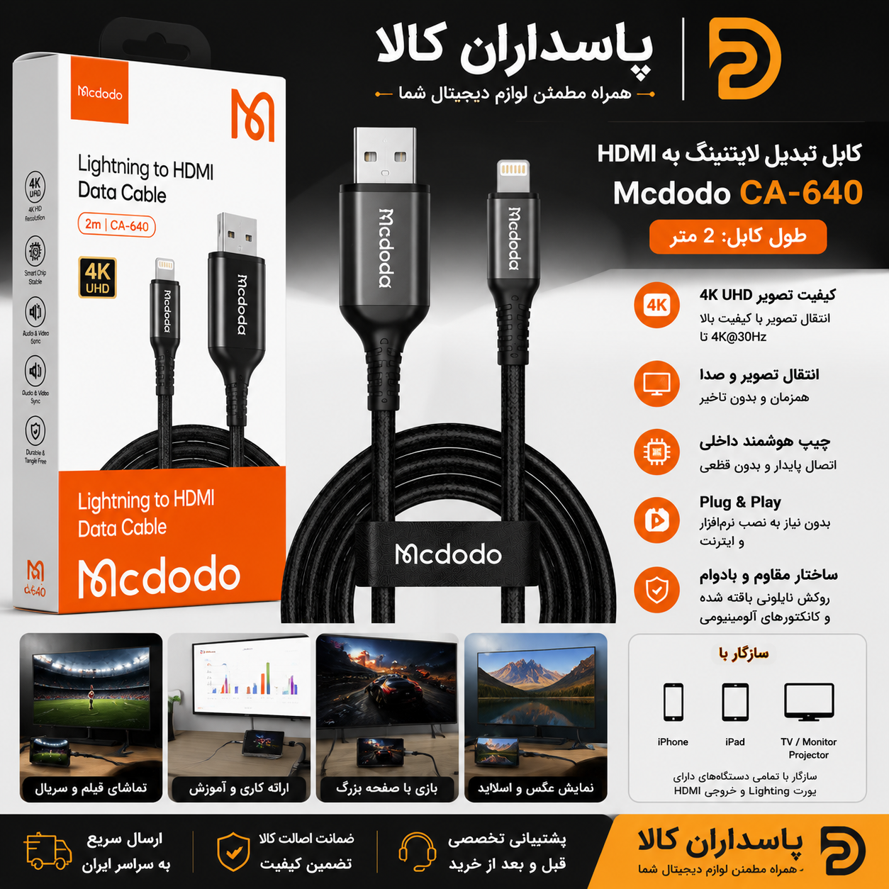کابل مبدل لایتنینگ به اچ دی ام آی مک دودو Mcdodo CA-640 Lightning to HDMI Data Cable 2m