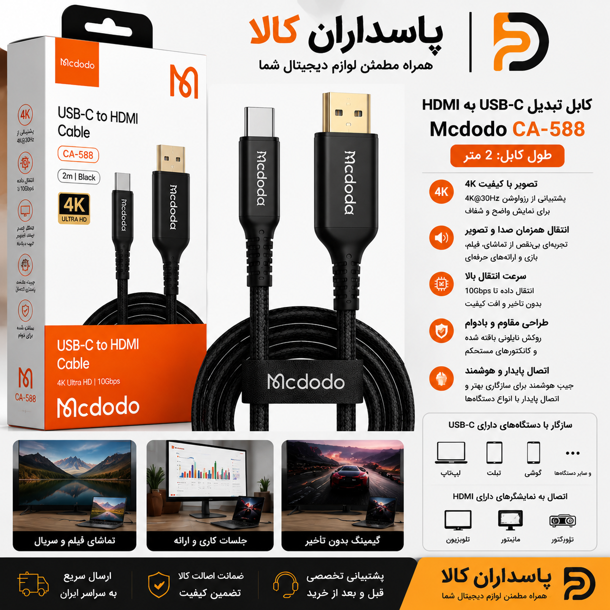 کابل تبدیل USB-C به HDMI مک دودو مدل CA-588 طول 2 متر