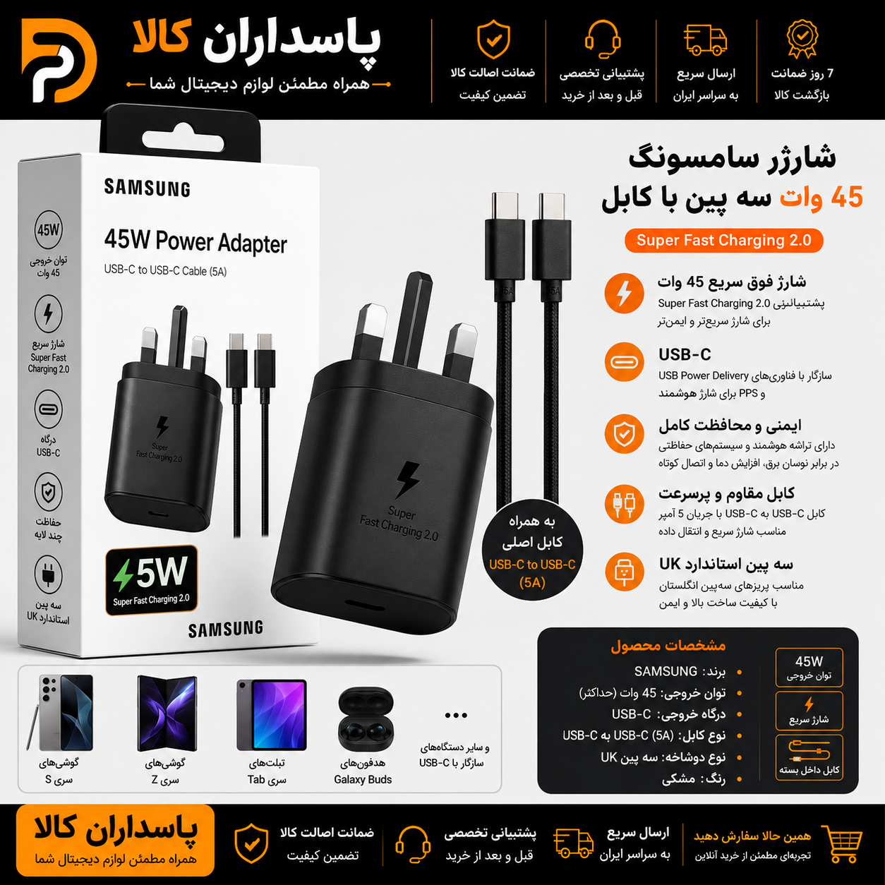شارژر سامسونگ ۴۵ وات سه پین با کابل