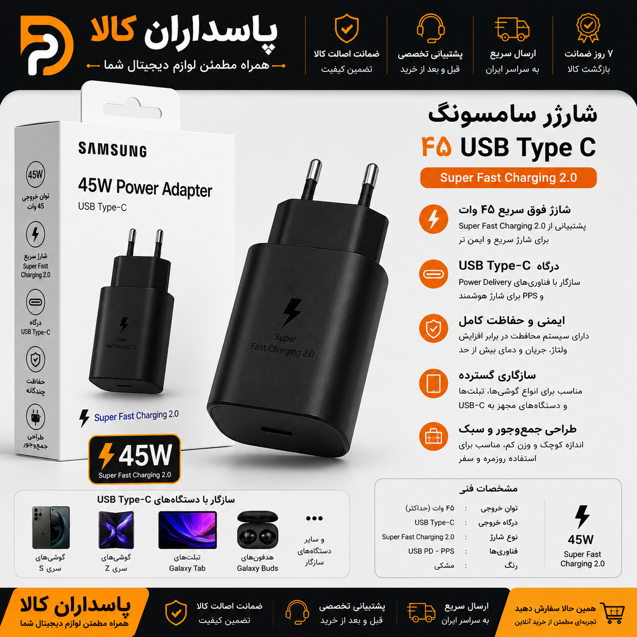 شارژر سامسونگ ۴۵ وات USB Type C