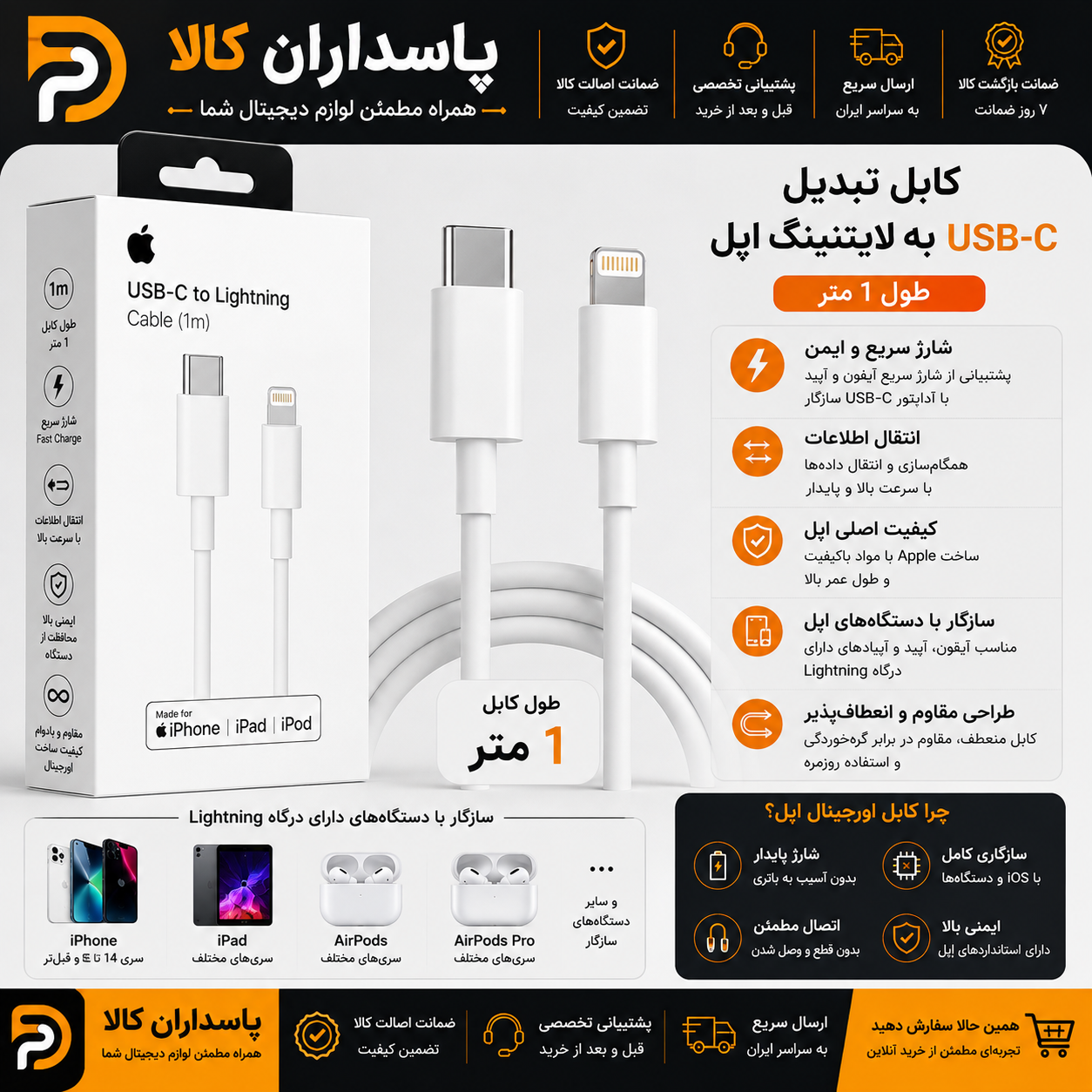 کابل تبدیل USB-C به لایتنینگ اپل طول ۱ متر