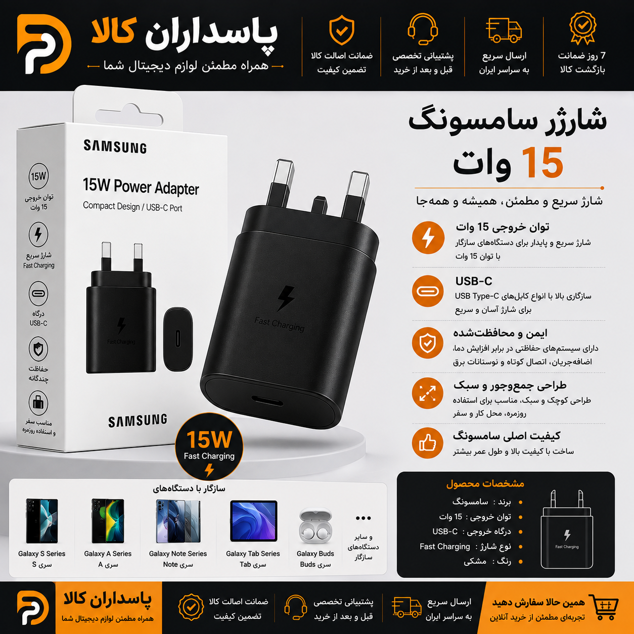 شارژر سامسونگ ۱۵ وات