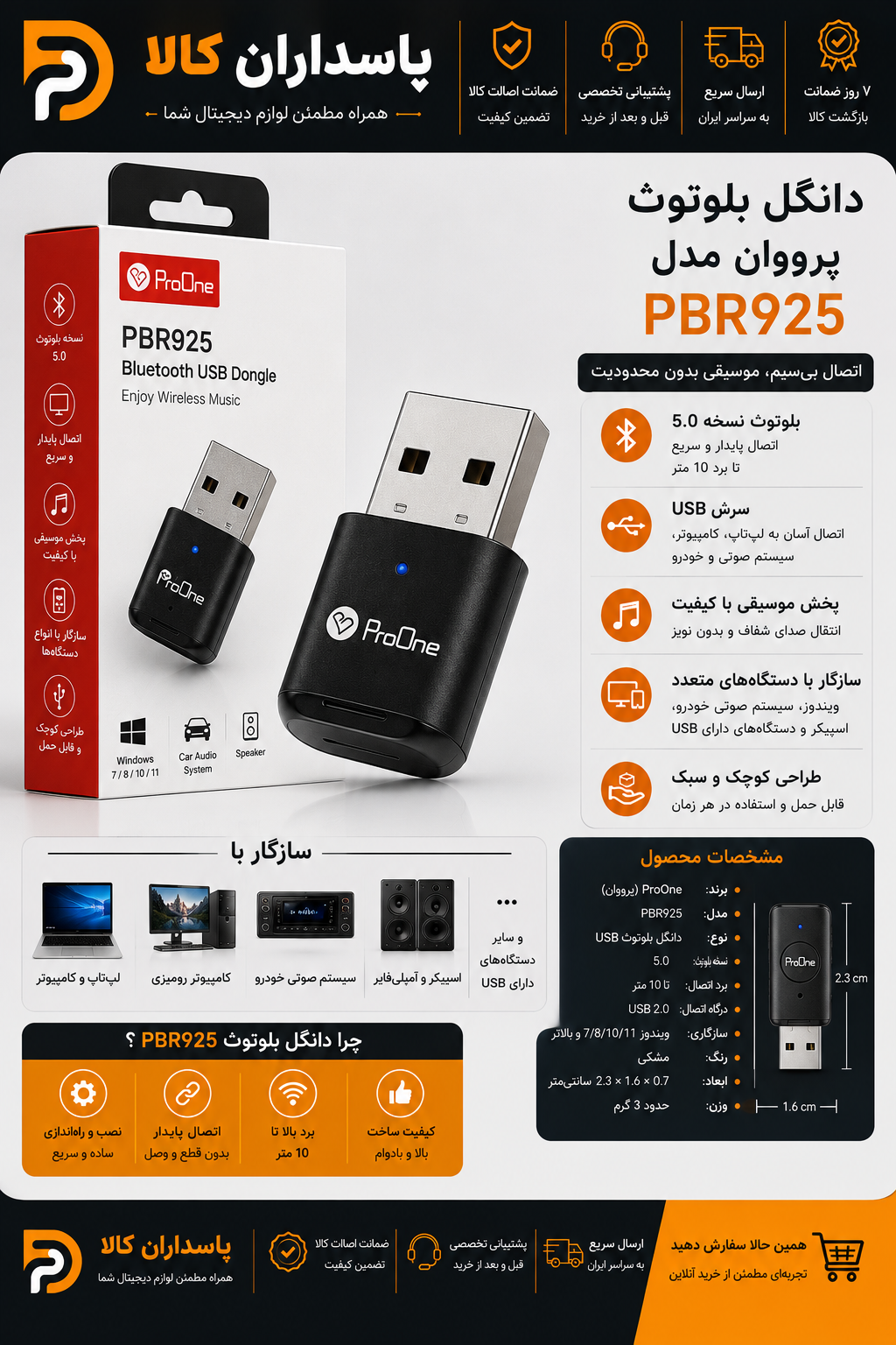 دانگل بلوتوث پرووان مدل PBR925