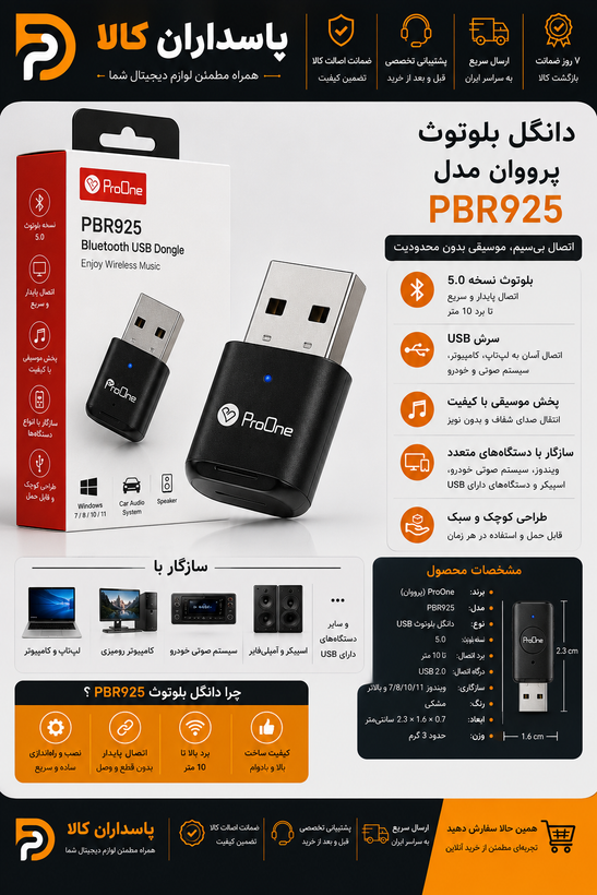 دانگل بلوتوث پرووان مدل PBR925