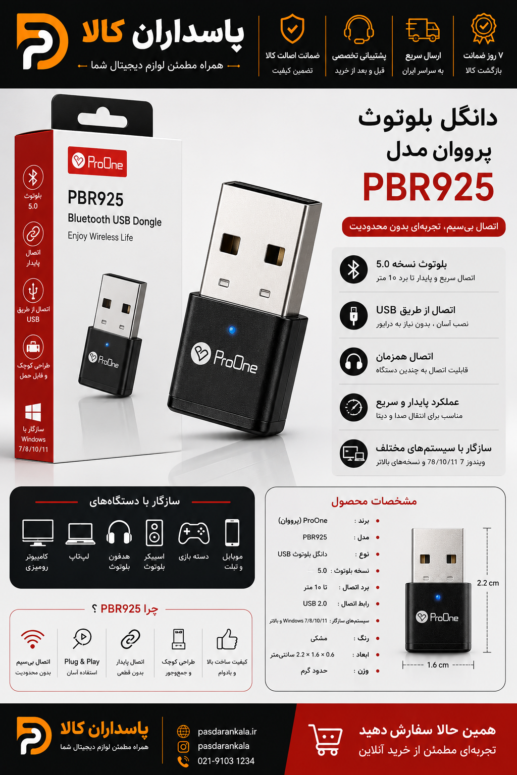 کارت شبکه بی سیم پرووان مدل PWD87