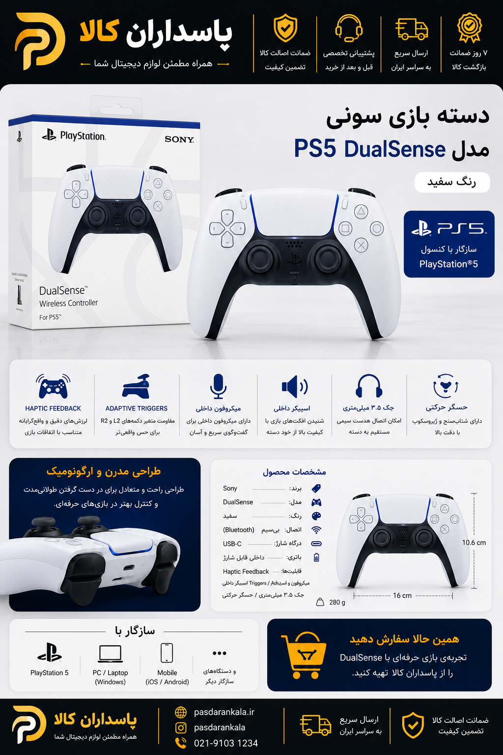 دسته بازی سونی PS5 DualSense سفید