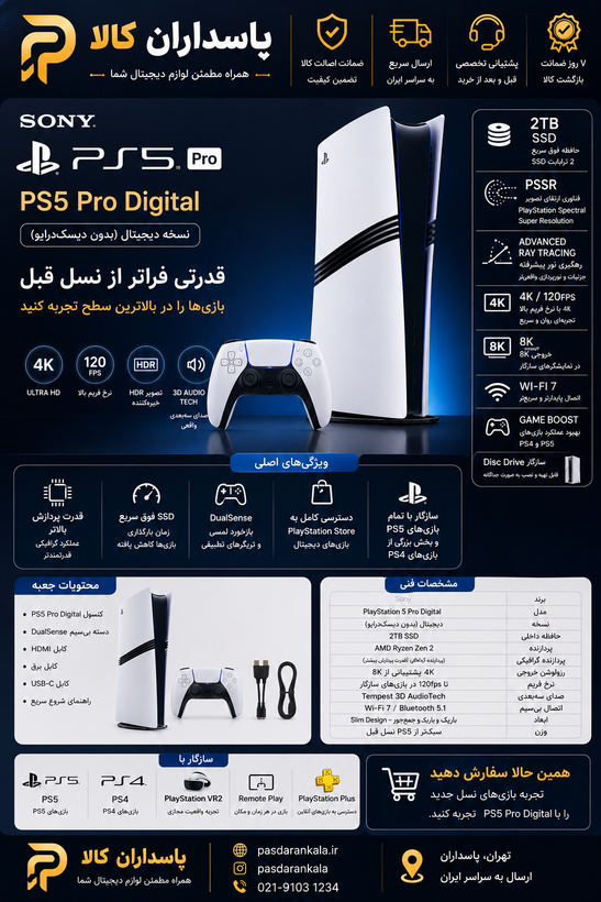 کنسول بازی سونی PS5 Pro Digital