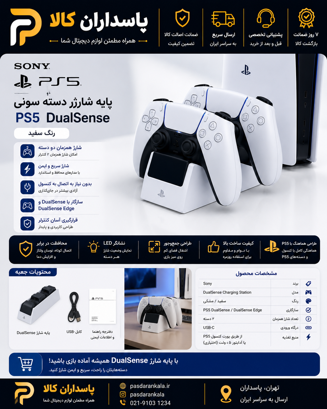 پایه شارژر دسته سونی مدل PS5 DualSense سفید