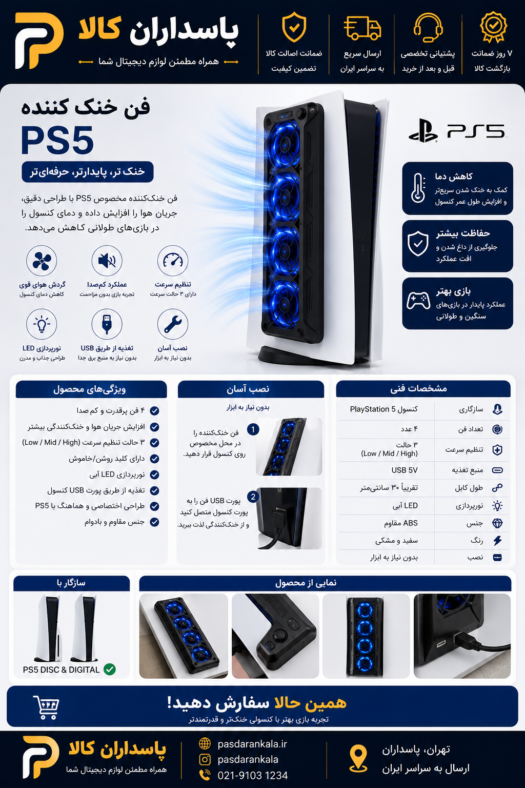 فن خنک کننده ps5