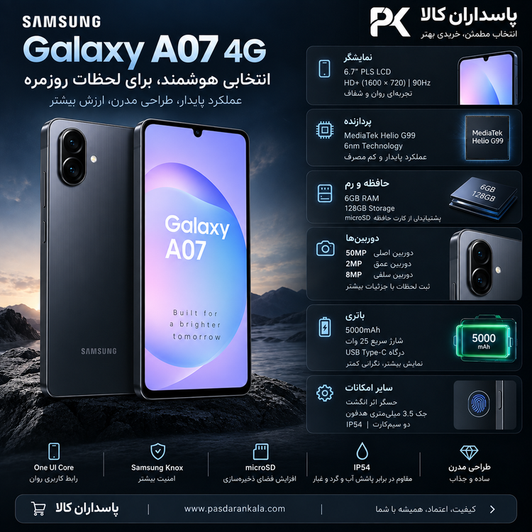 گوشی سامسونگ (چین) A07 4G | حافظه 128 رم 6 گیگابایت