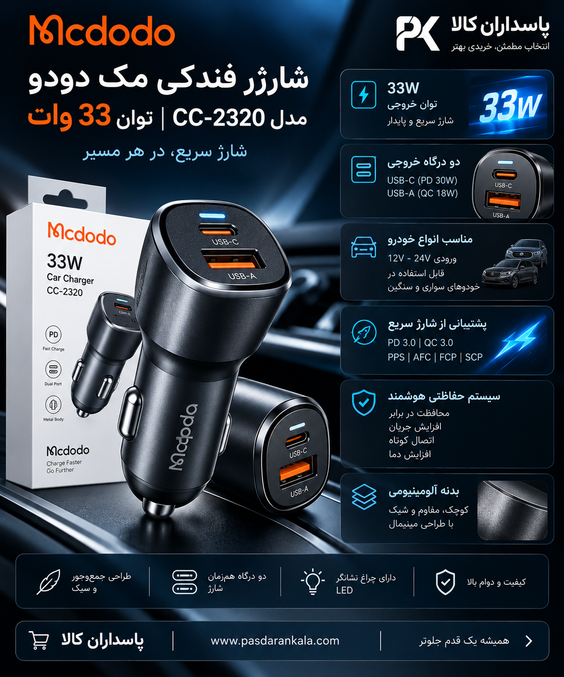شارژر فندکی مکدودو CC-2320 توان 33 وات