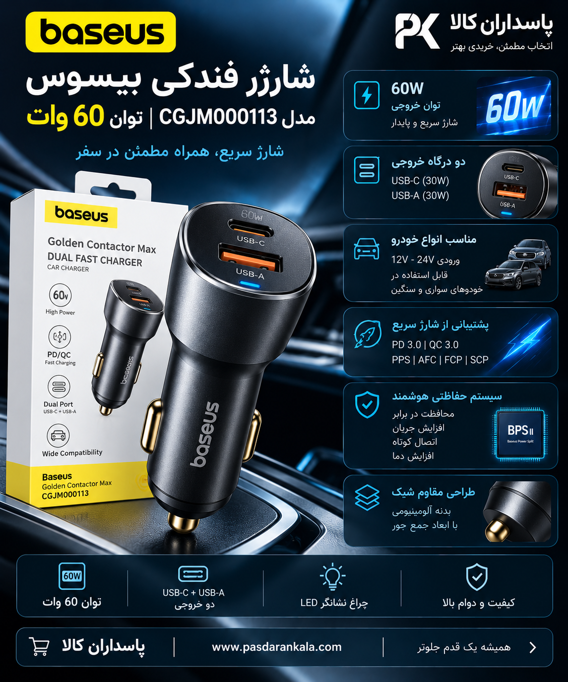 شارژر فندکی بیسوس مدل CGJM000113 توان 60 وات