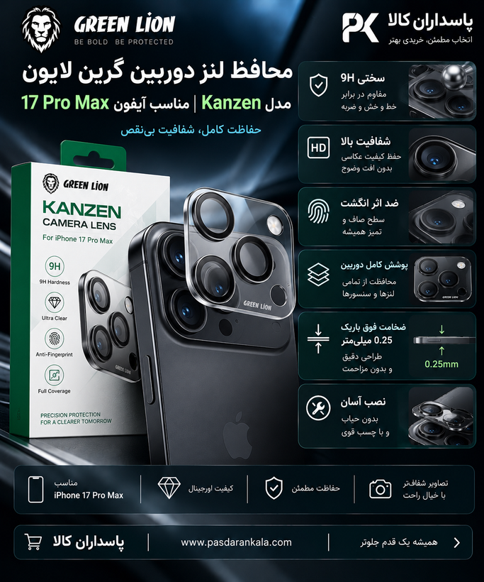 محافظ لنز دوربین اپل مدل Kanzen مناسب آیفون ۱۷ پرو مکس