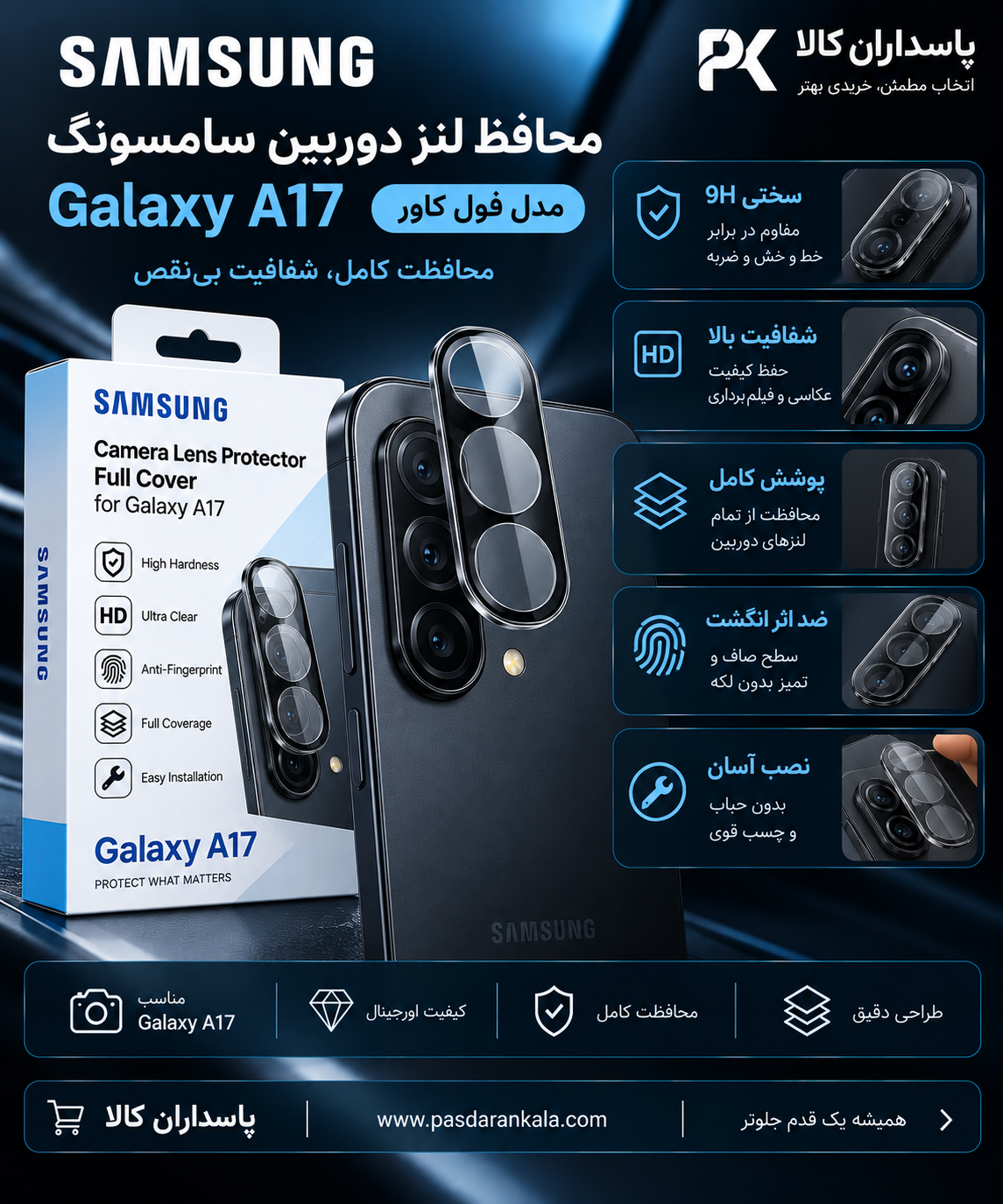 محافظ لنز دوربین سامسونگ Galaxy A17 مدل فول کاور