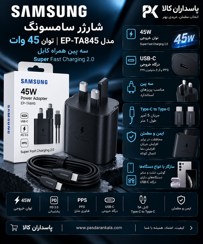 شارژر سامسونگ مدل EP-TA845 توان 45 وات سه پین همراه کابل
