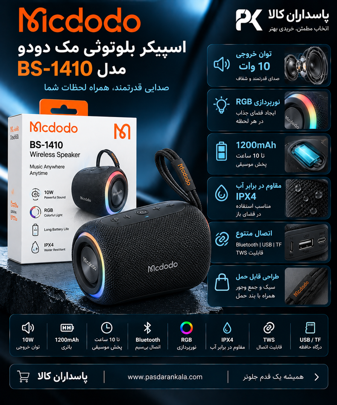 اسپیکر مک دودو مدل BS-1410