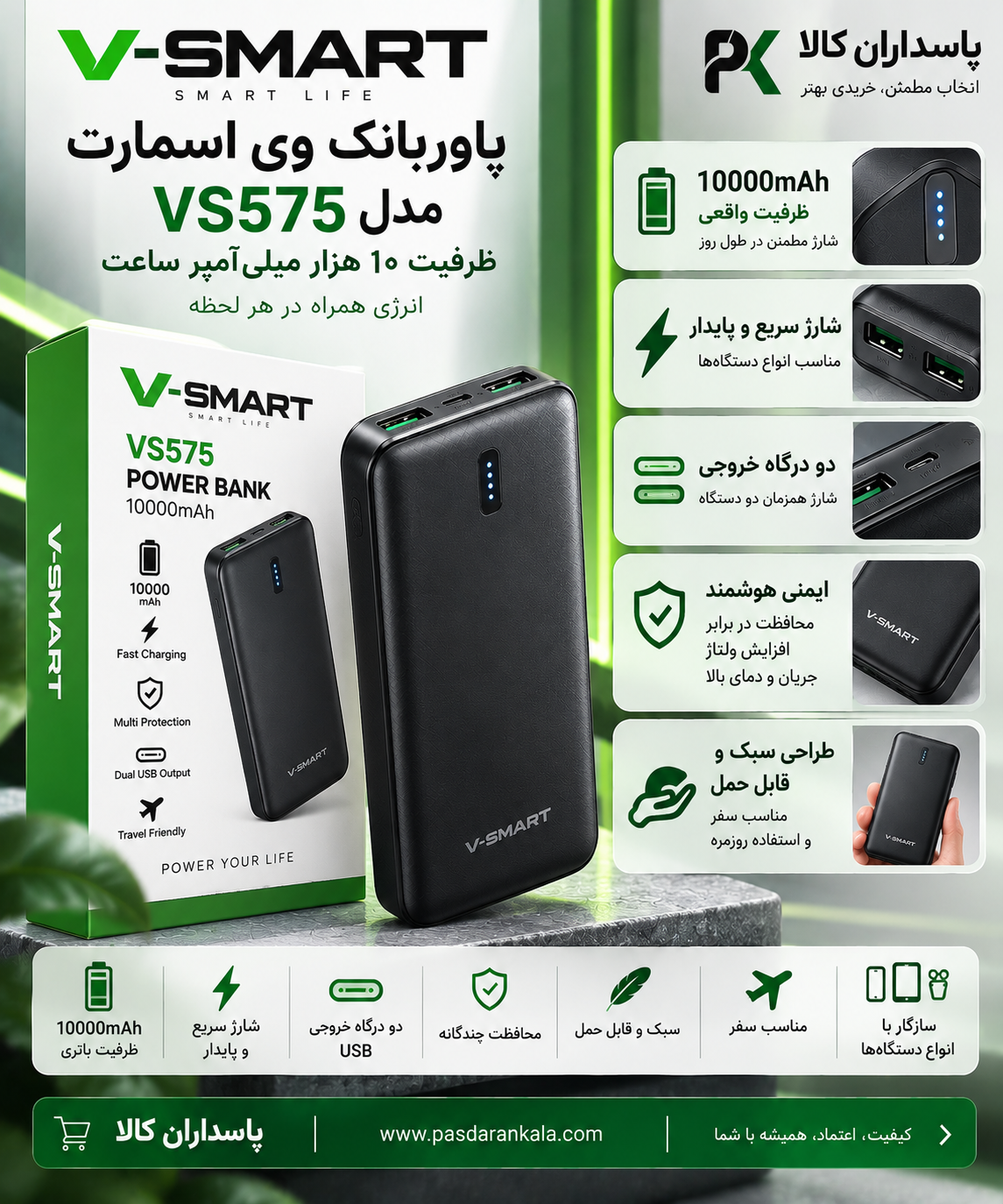 پاوربانک وی اسمارت مدل VS575 ظرفیت ۱۰ هزار میلی‌آمپر ساعت