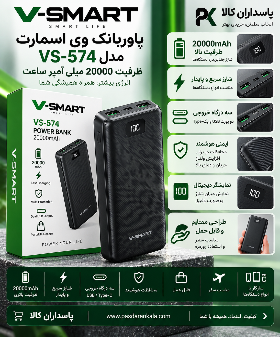 پاوربانک V-Smart مدل VS-574 ظرفیت 20000 میلی‌آمپر ساعت