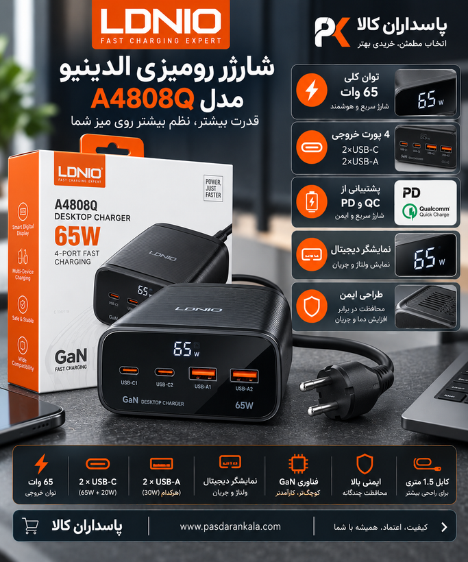 شارژر رومیزی الدینیو LDNIO مدل A4808Q توان 65 وات