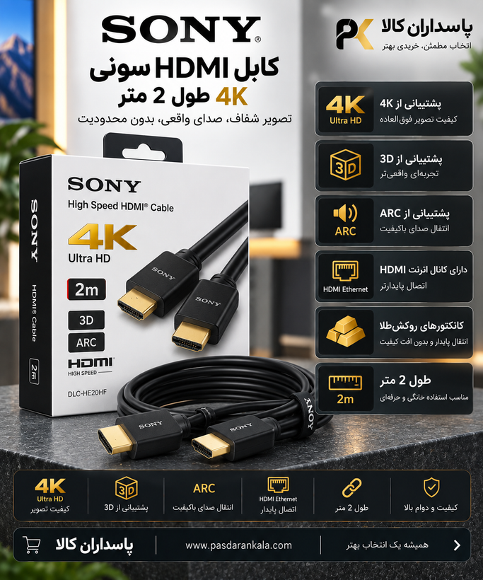 کابل HDMI سونی مدل 4K طول ۲ متر