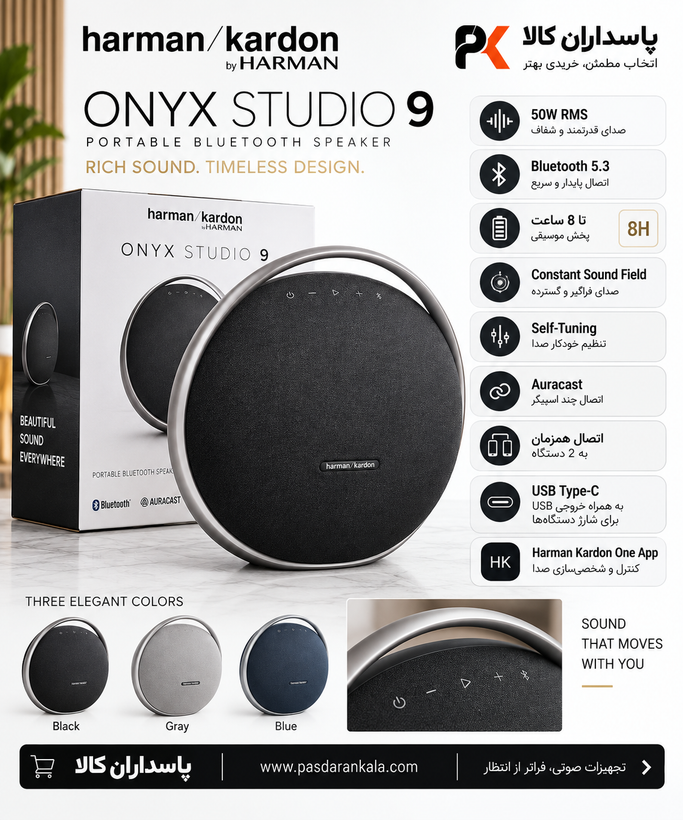 اسپیکر هارمن کاردن مدل Onyx Studio 9