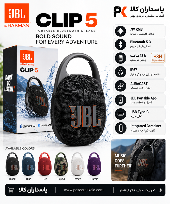JBL CLIP 5
