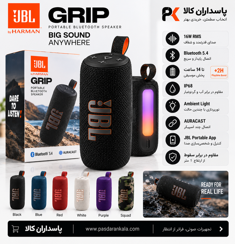 اسپیکر جی بی ال مدل Grip