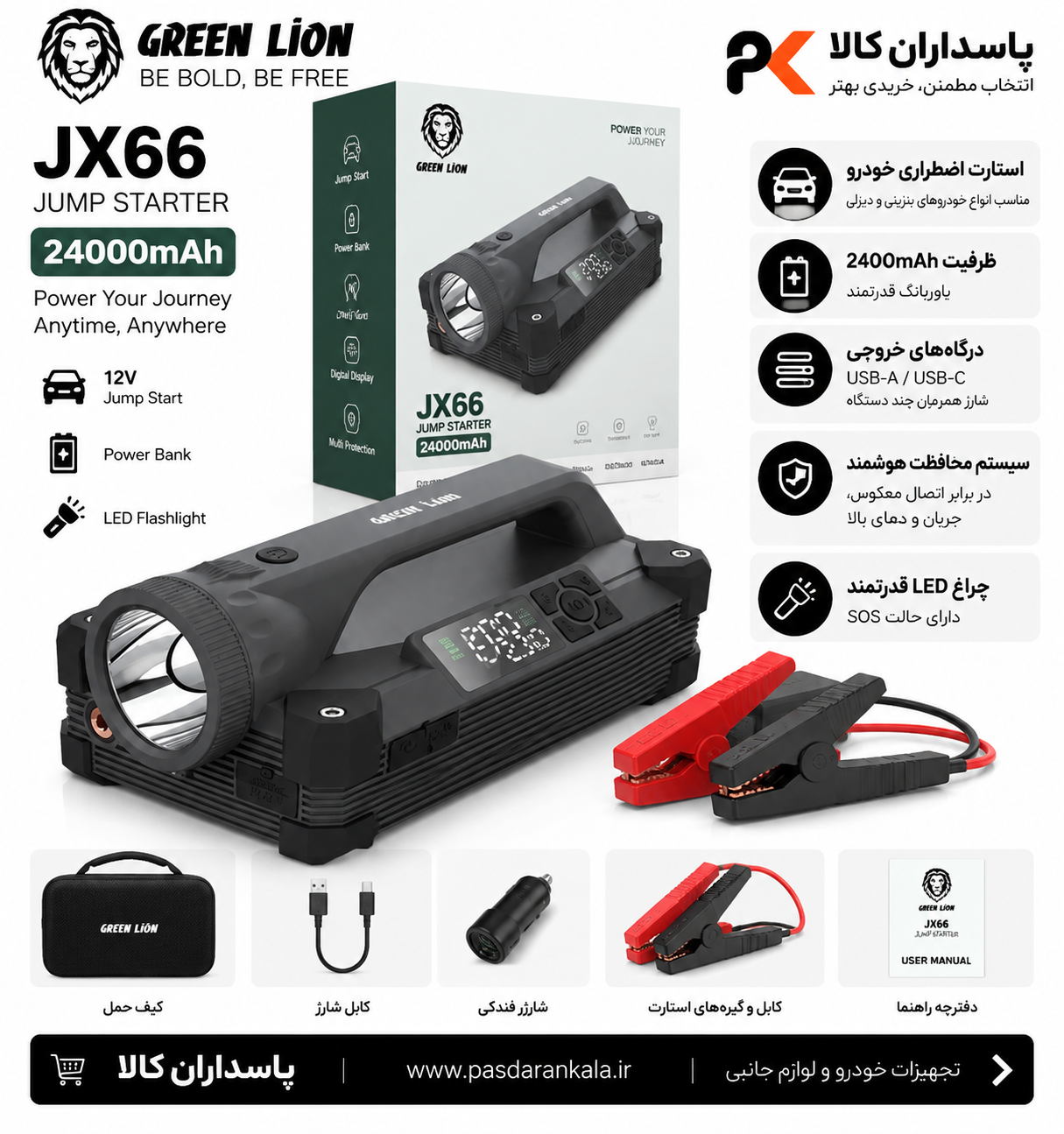 جامپ استارتر گرین لاین مدل JX66 توان 24000 میلی آمپر