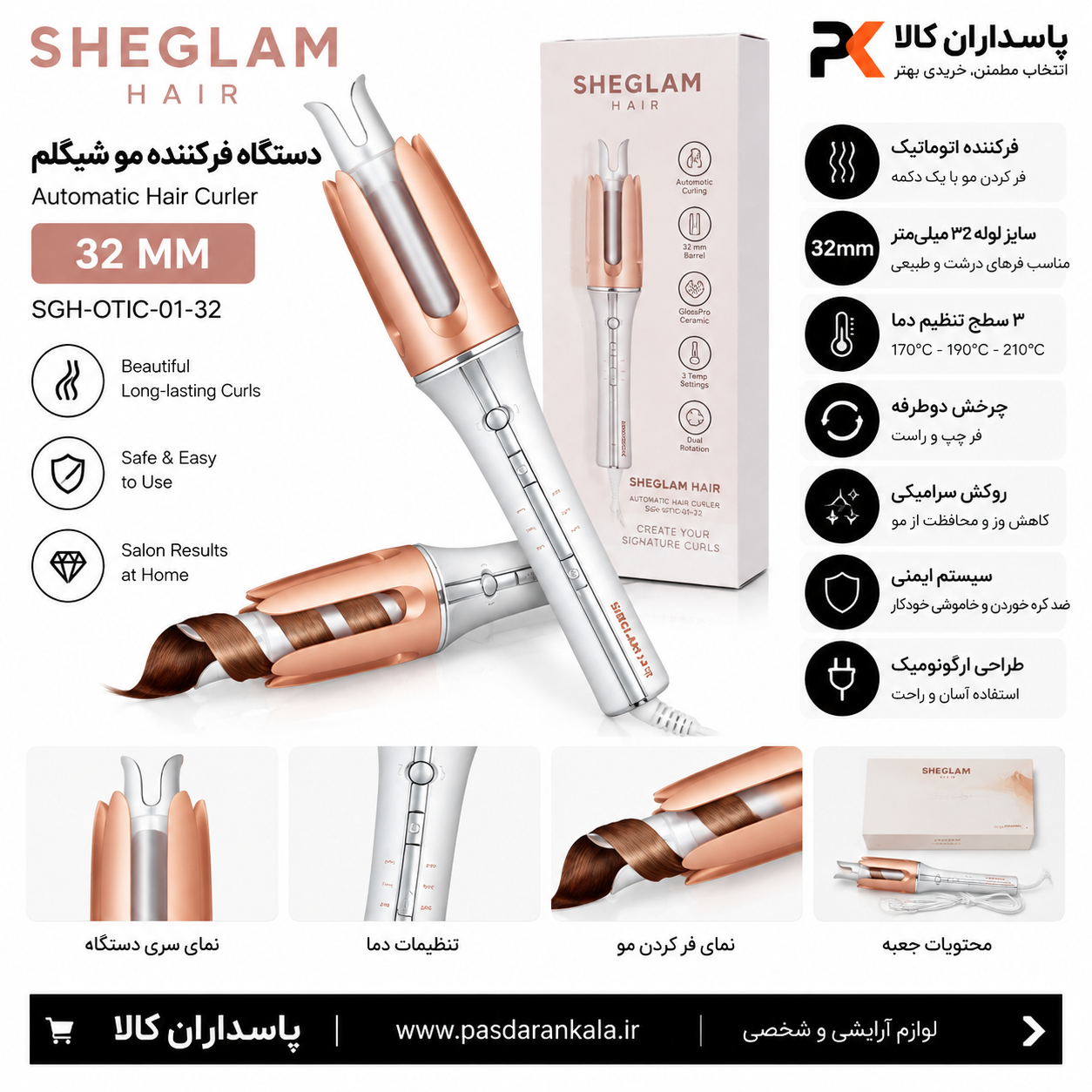 دستگاه فرکننده مو شیگلم سایز 32 MM مدل SHEGLAM HAIR SGH-OTIC-01-32 | شیائومی