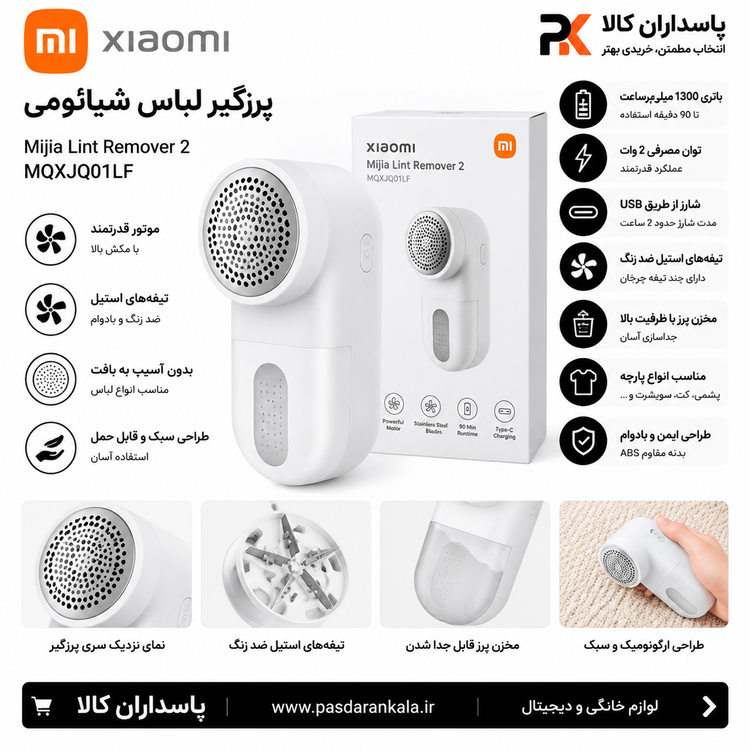 پرزگیر لباس شیائومی مدل MQXJQ01LF