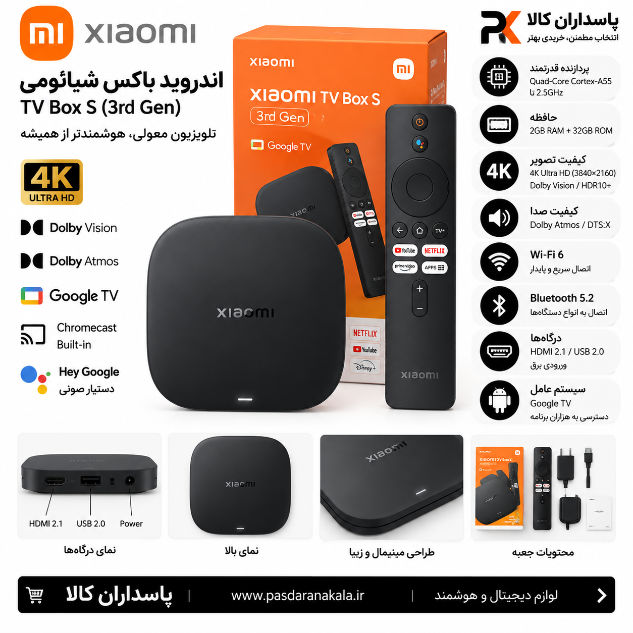 TV Box S 3nd Gen اندروید باکس