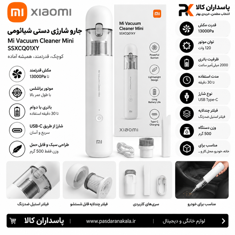 جاروبرقی شارژی شیائومی مدل SSXCQ01XY