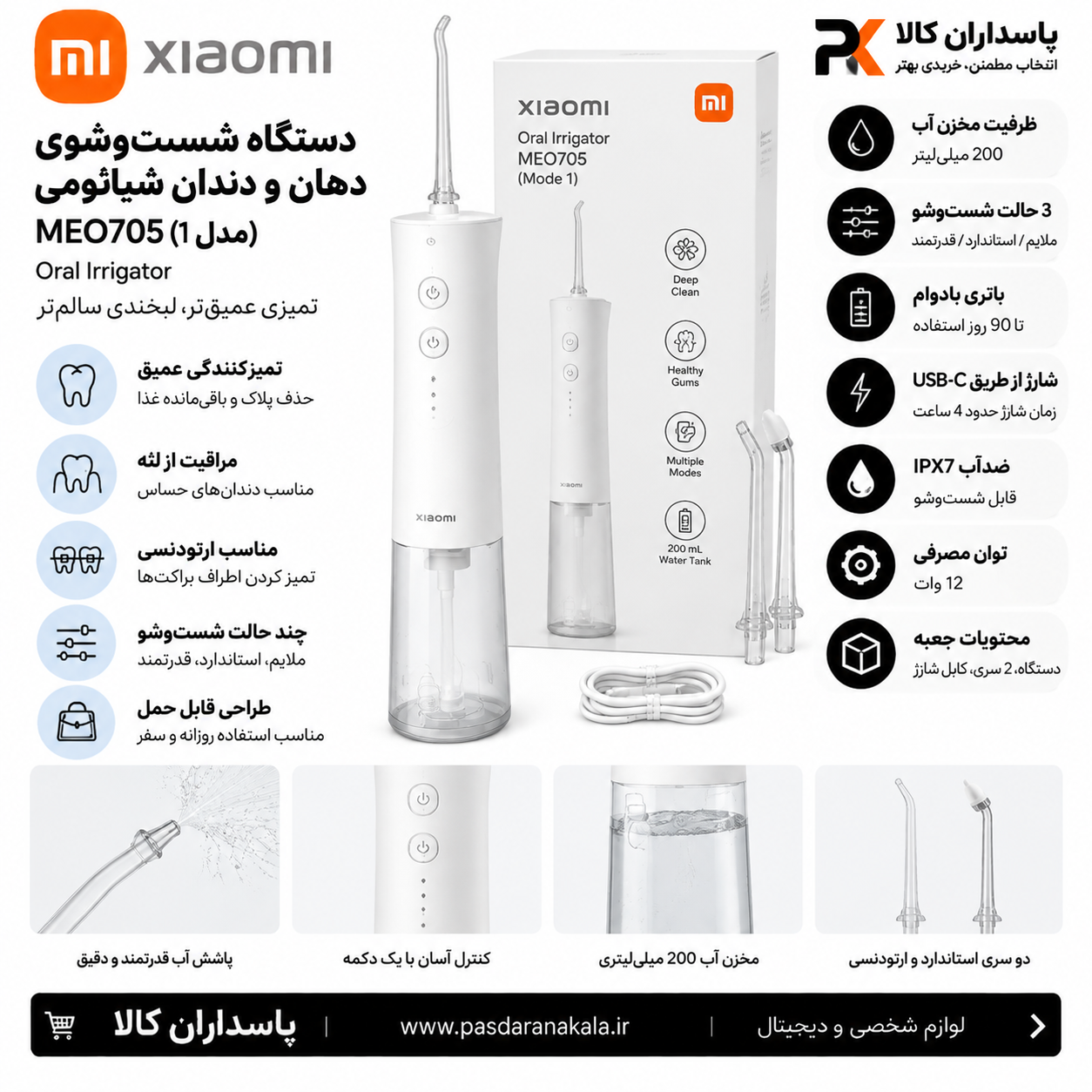 دستگاه شست و شوی دهان و دندان شیائومی مدل MEO705 مدل 1