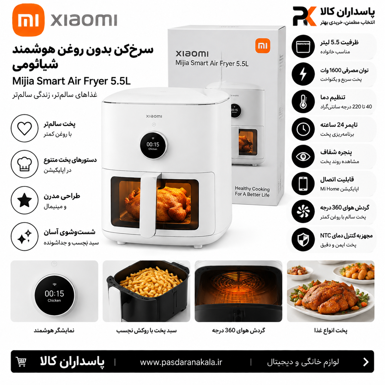 سرخ کن و هواپز 5.5 لیتر شیائومی Xioami Mijia Smart Air Fryer Household Visual 5.5L