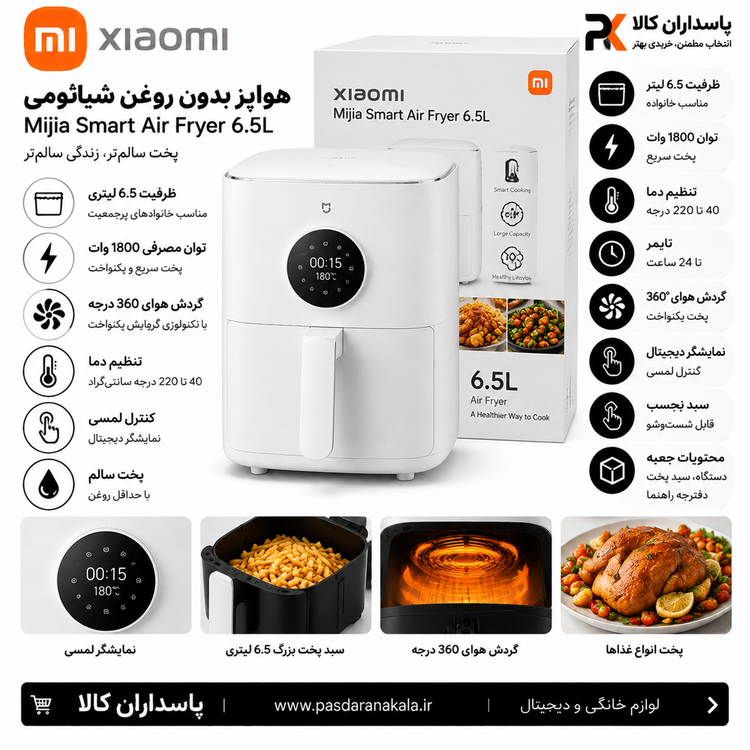سرخ کن بدون روغن (هواپز) هوشمند 6.5 لیتری شیائومی مدل Xiaomi Smart Air Fryer 6.5L