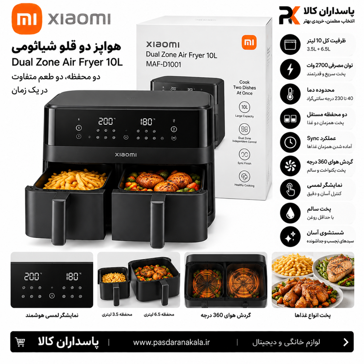 سرخ کن بدون روغن (هواپز) 10 لیتری شیائومی مدل Xiaomi Dual Zone Air Fryer 10L
