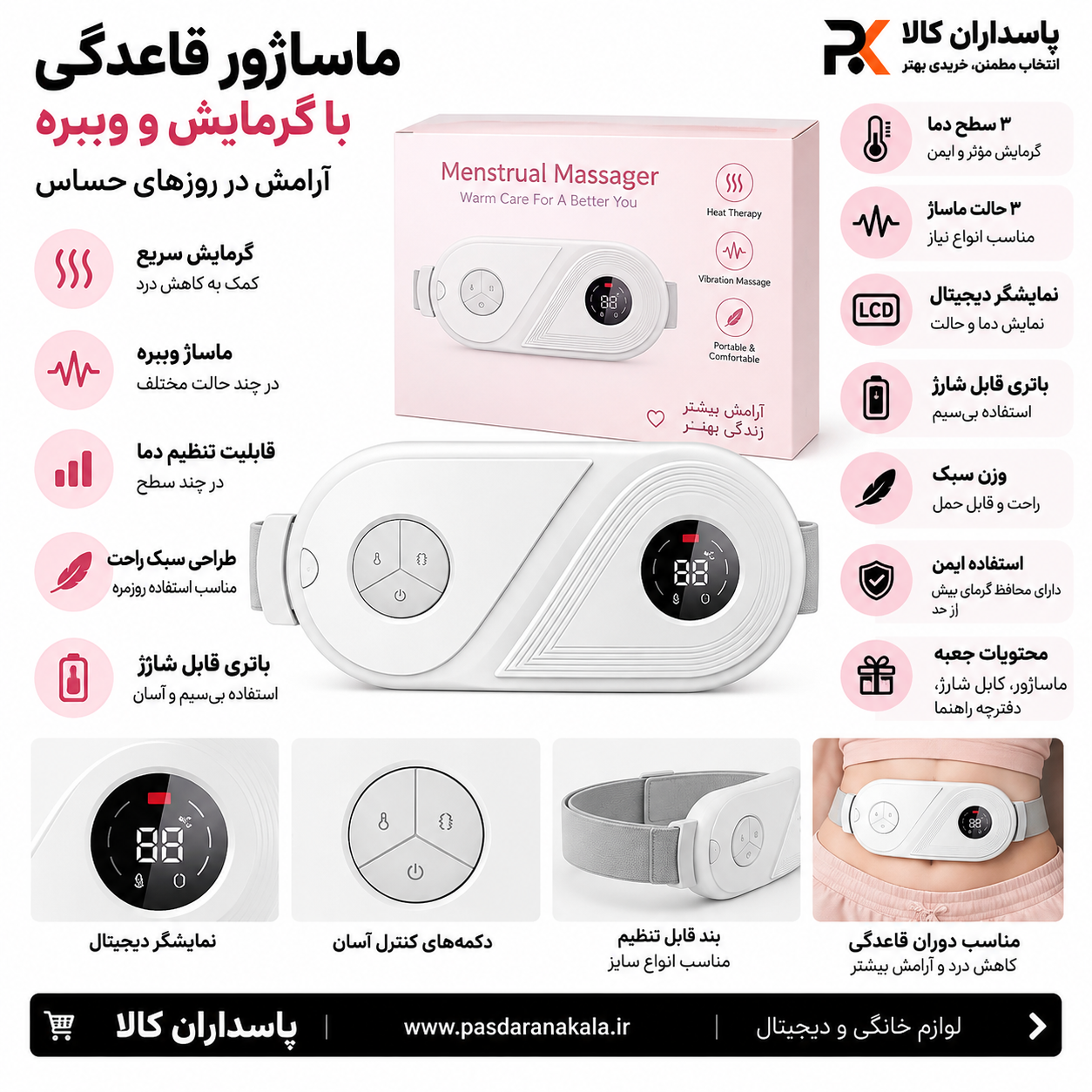 ماساژور گرم‌کننده قاعدگی گرین لاین مدل GL-MH5
