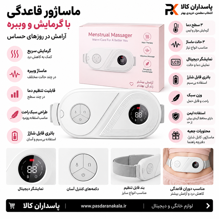 ماساژور گرمکننده قاعدگی گرین لاین مدل GL-MH5