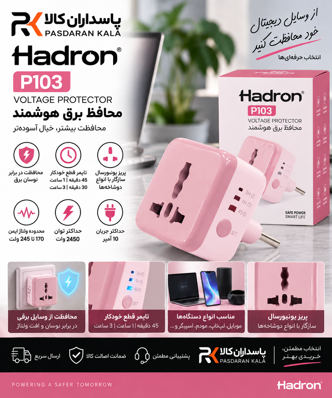 محافظ برق هوشمند تایمردار هادرون مدل P103