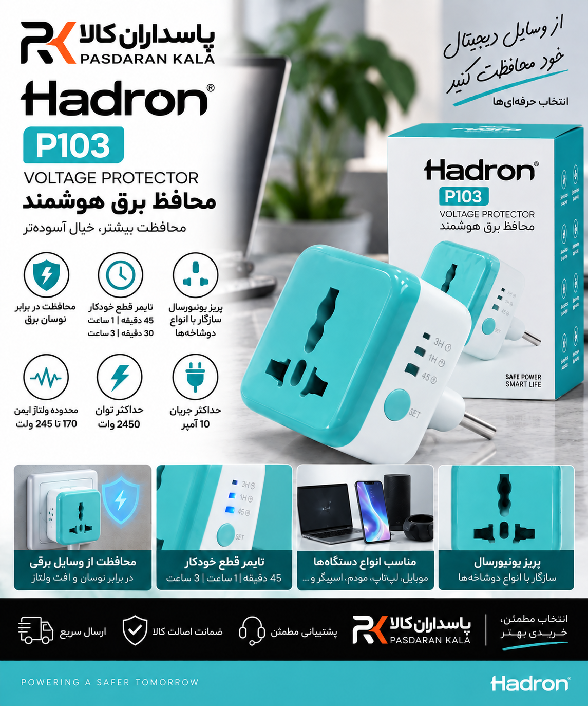 محافظ برق هوشمند تایمردار هادرون مدل P103