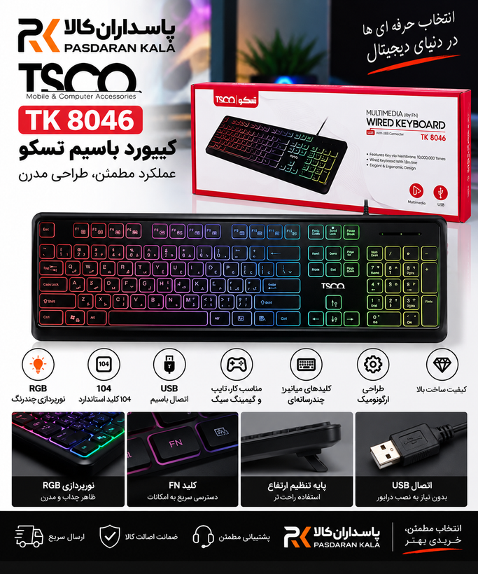 کیبورد تسکو مدل TK-8046 باسیم
