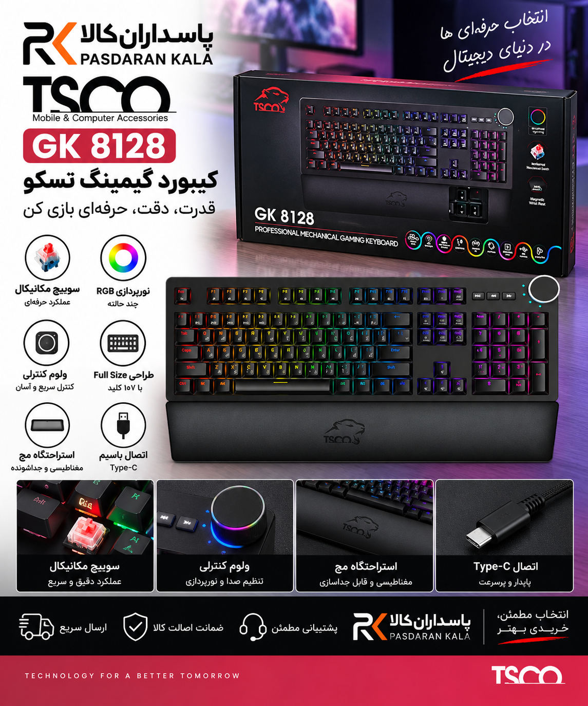 کیبورد سیم‌دار گیمینگ تسکو TSCO GK 8128