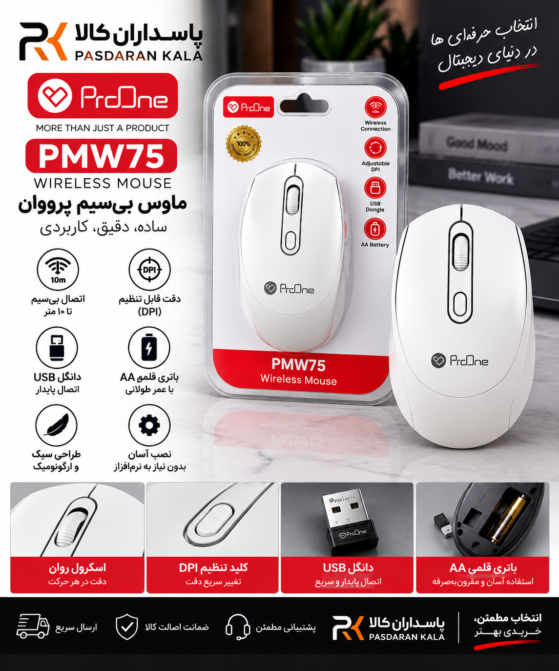 ماوس بی سیم پرو مدل PMW75