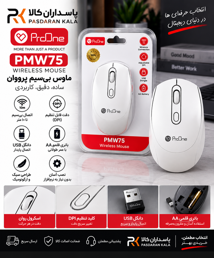 ماوس بی سیم پرو مدل PMW75