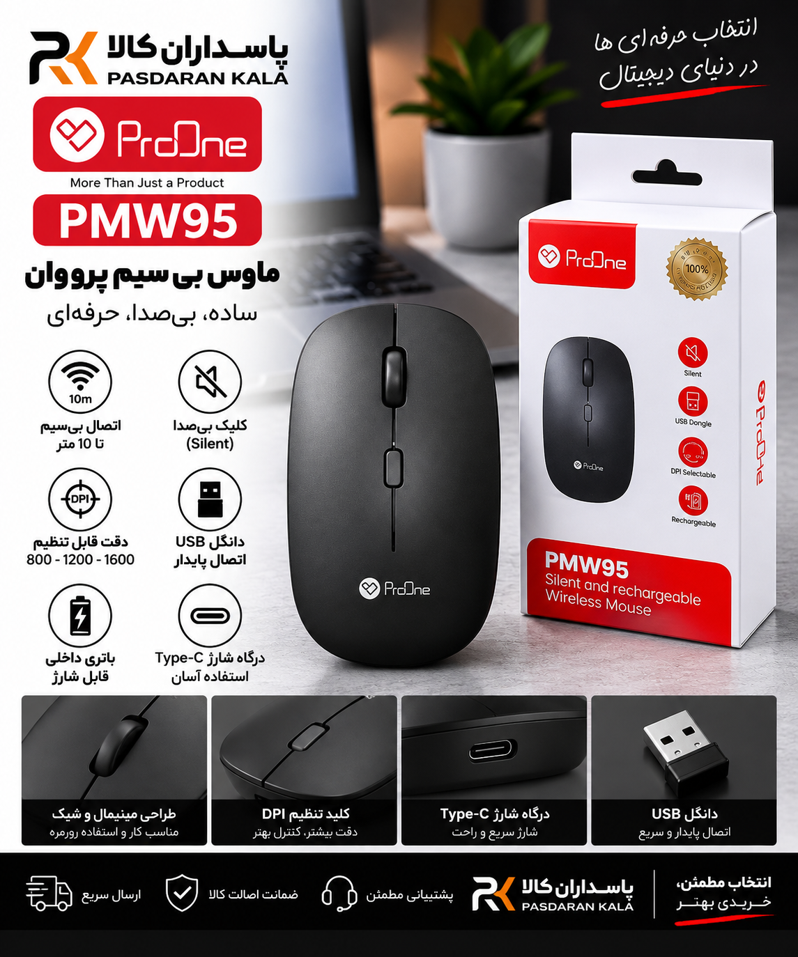 ماوس بی سیم پرووان مدل PMW95